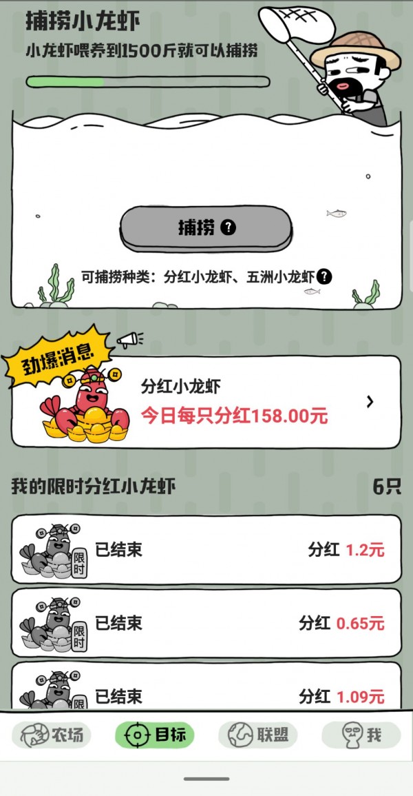 全民养虾手机版