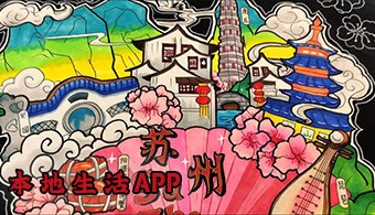 苏州本地app
