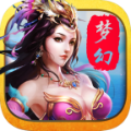 梦幻仙缘最新版