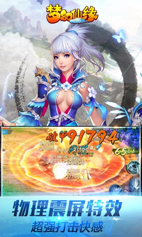 梦幻仙缘最新版