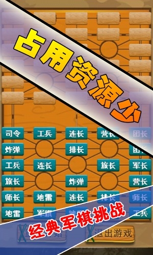 单机军棋最新版