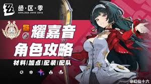 绝区零耀嘉音2.0版本怎么全方位培养