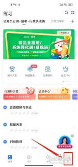 粉笔如何更换手机号