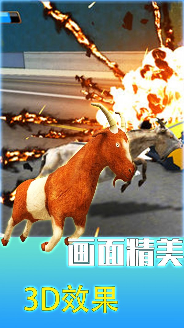 山羊城市大解谜最新版