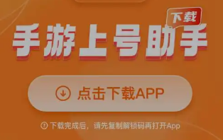 手机上号器app推荐