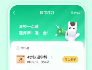驾校一点通极速版app大全