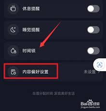 抖音怎么调整推送内容偏好