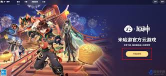 云原神网页版入口地址在哪