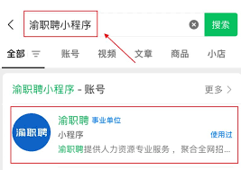 重庆渝快办如何办理失业保险