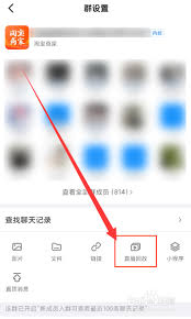 钉钉如何将回放分享至群聊