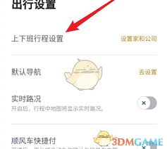 嘀嗒出行顺风车如何取消行程
