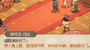大侠立志传群芳馆谜题如何解