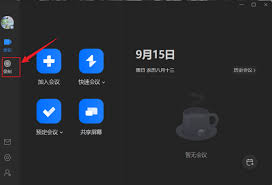 腾讯会议如何查看参会时长