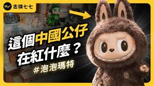 泡泡玛特是哪个国家的品牌