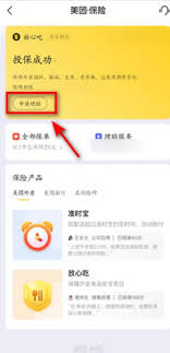 美团外卖吃到异物如何理赔