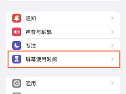 如何设置iphone手机学生模式