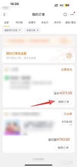 飞猪如何删除订单