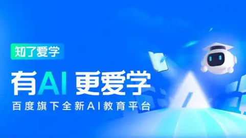 百度教育app大全