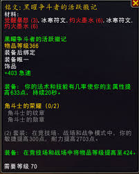 魔兽世界黑曜争斗者活跃徽记图纸怎么获得