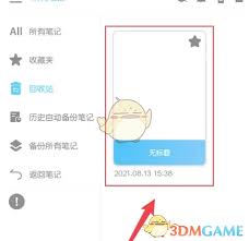享做笔记如何清除全部字迹