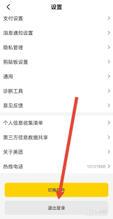 美团拍店怎么退出账号