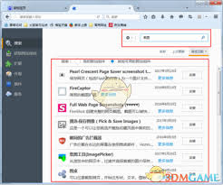 火狐浏览器如何截图