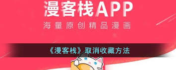 公路商店如何取消收藏