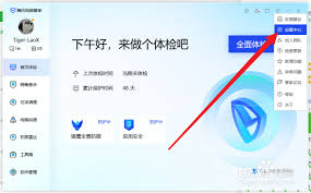 腾讯软件管家自动升级怎么关闭