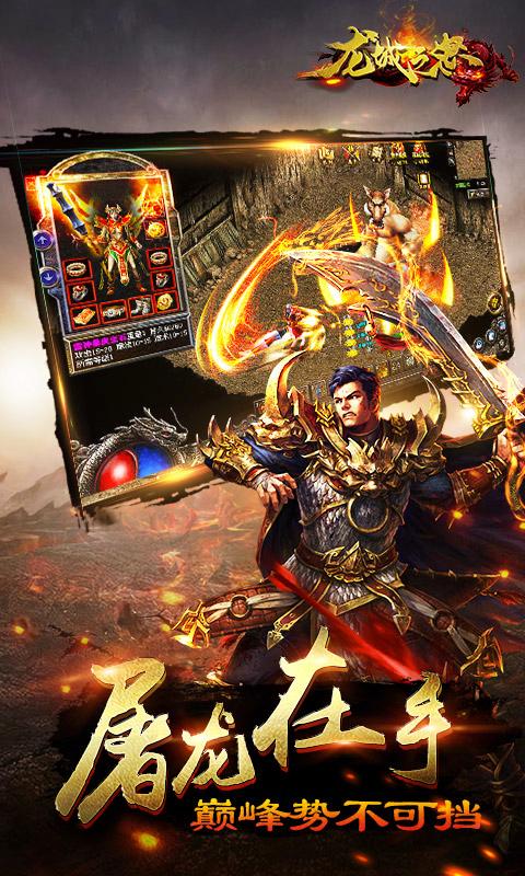 龙城之怒免费版