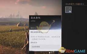 燕云十六声开封万事知田中生金任务怎么完成