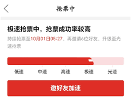 拼多多买火车票能不能先用后付