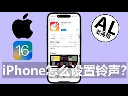苹果iPhone手机如何设置铃声