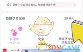 妈妈网孕育如何切换备孕模式