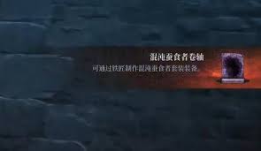 第一狂战士卡赞混沌蚕食者图纸如何获取