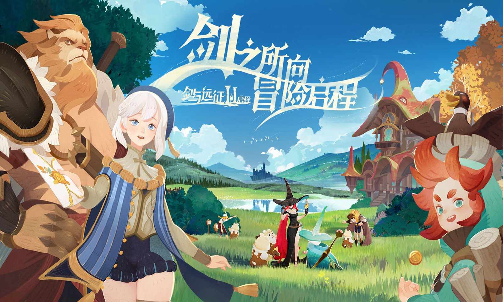 剑与远征启程最新版