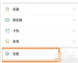 微信怎么设置来电铃声