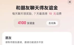 抖音聊天友谊金如何开通