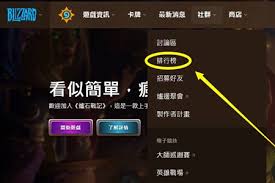 炉石传说排行榜在哪里看