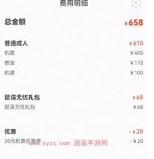 飞猪如何取消延误无忧礼包