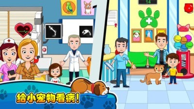 我的小镇宠物医生免费版