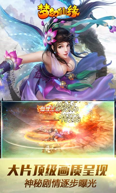 梦幻仙缘手机版