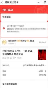 猫眼演唱会门票实名制如何转让
