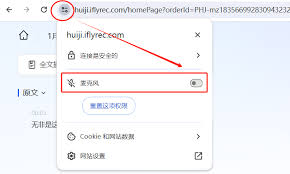 讯飞听见如何开启麦克风权限