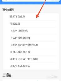 微信分付逾期如何协商还款