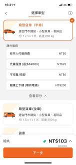 货拉拉如何选择货到付款