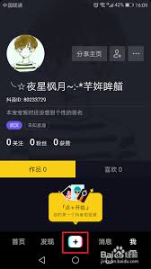 抖音app怎样发布短视频