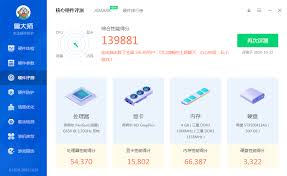 鲁大师如何跑总分