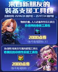 DNF手游新朋友支援工具包领取方法