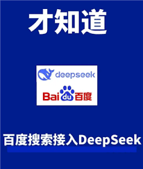 deepseek百度版如何使用
