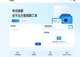 夸克如何进行搜题